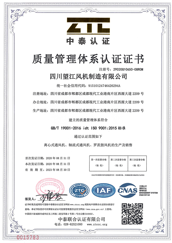 望江风机：质量管理体系认证证书