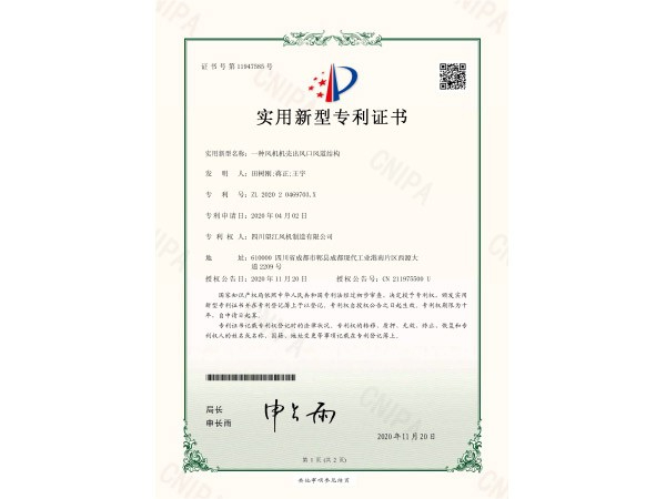 望江风机：专利证书（四）